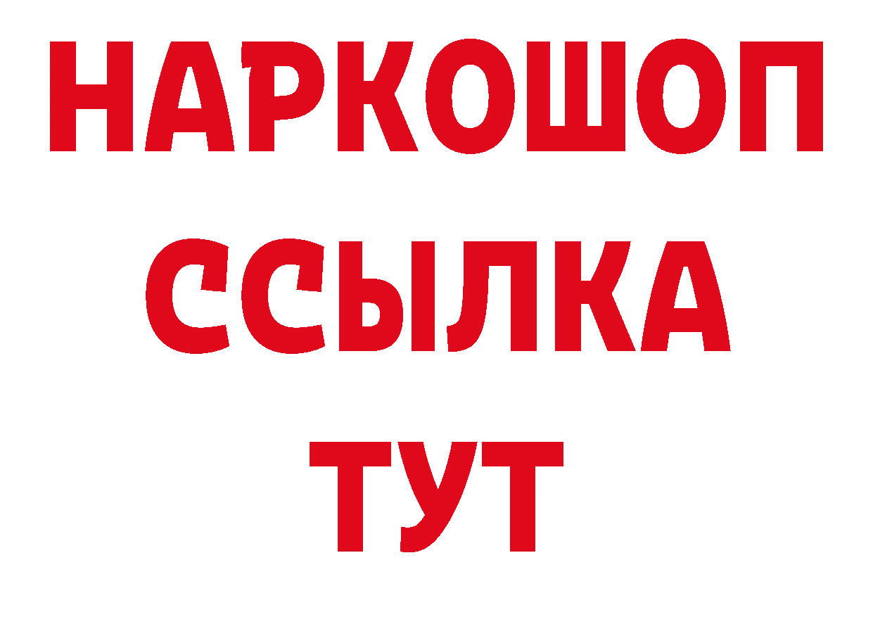 БУТИРАТ 1.4BDO как зайти нарко площадка кракен Канск